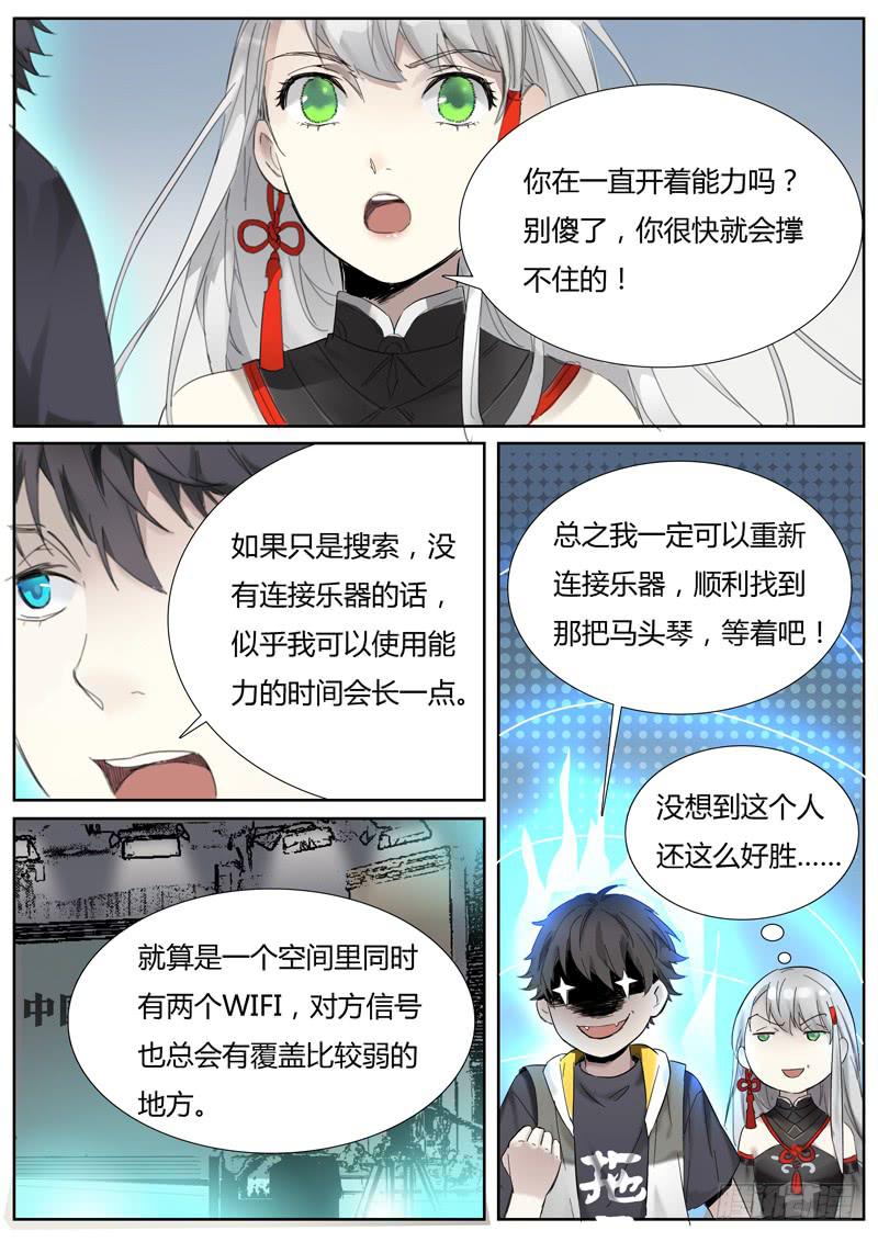 《结弦歌》第十七话马头琴（3） 第6页