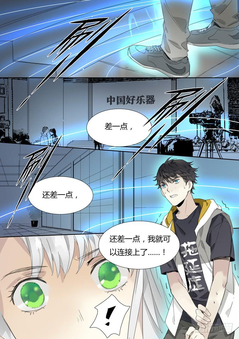 《结弦歌》第十七话马头琴（3） 第7页