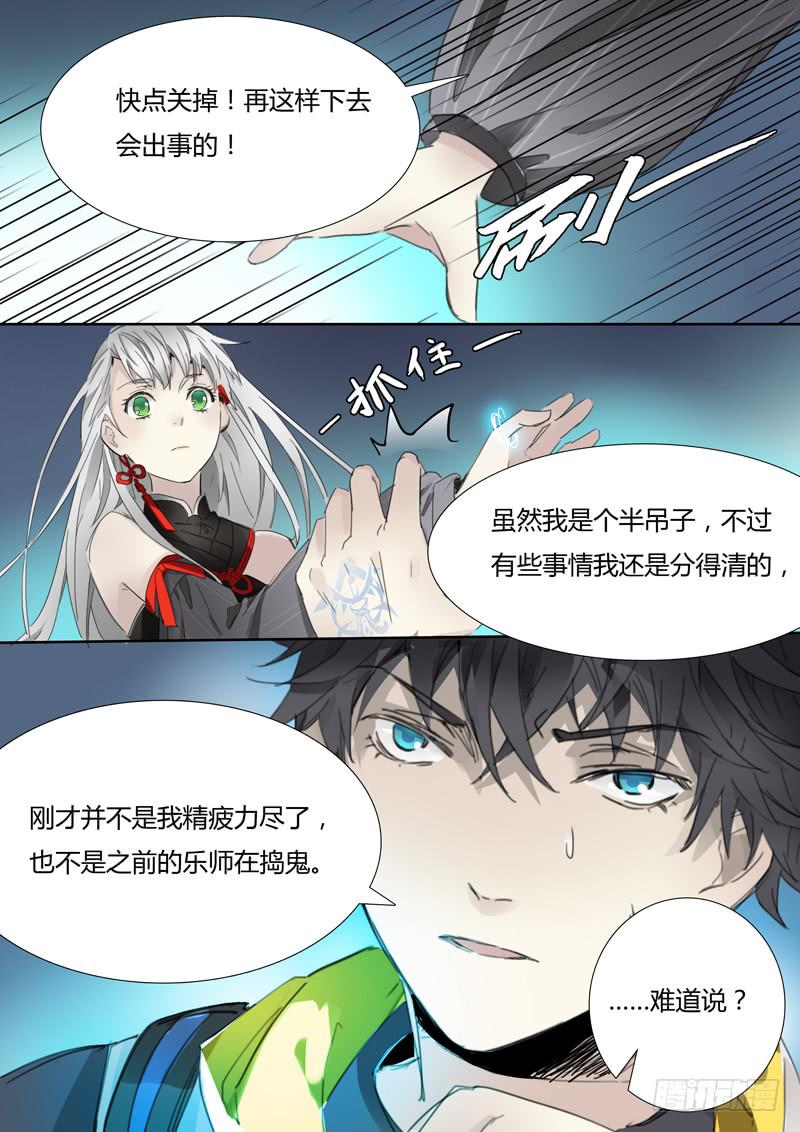 《结弦歌》第十七话马头琴（3） 第9页