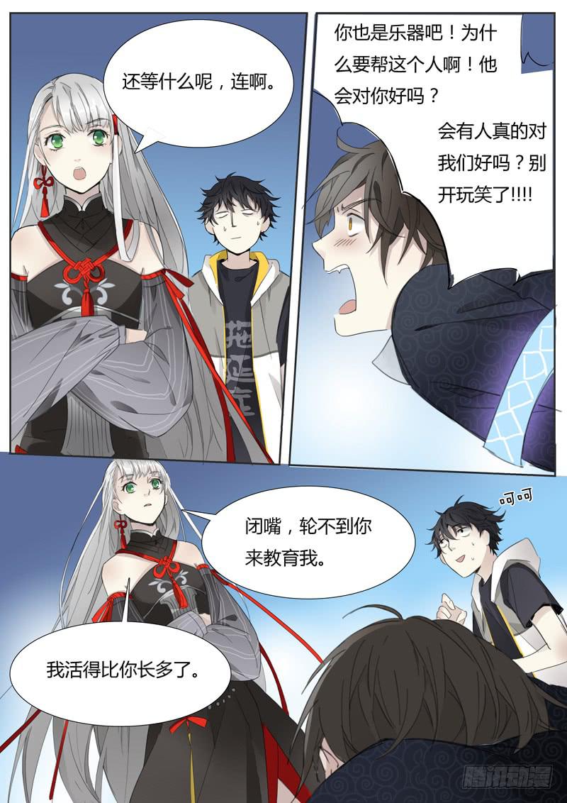 《结弦歌》第十八话马头琴（4） 第10页