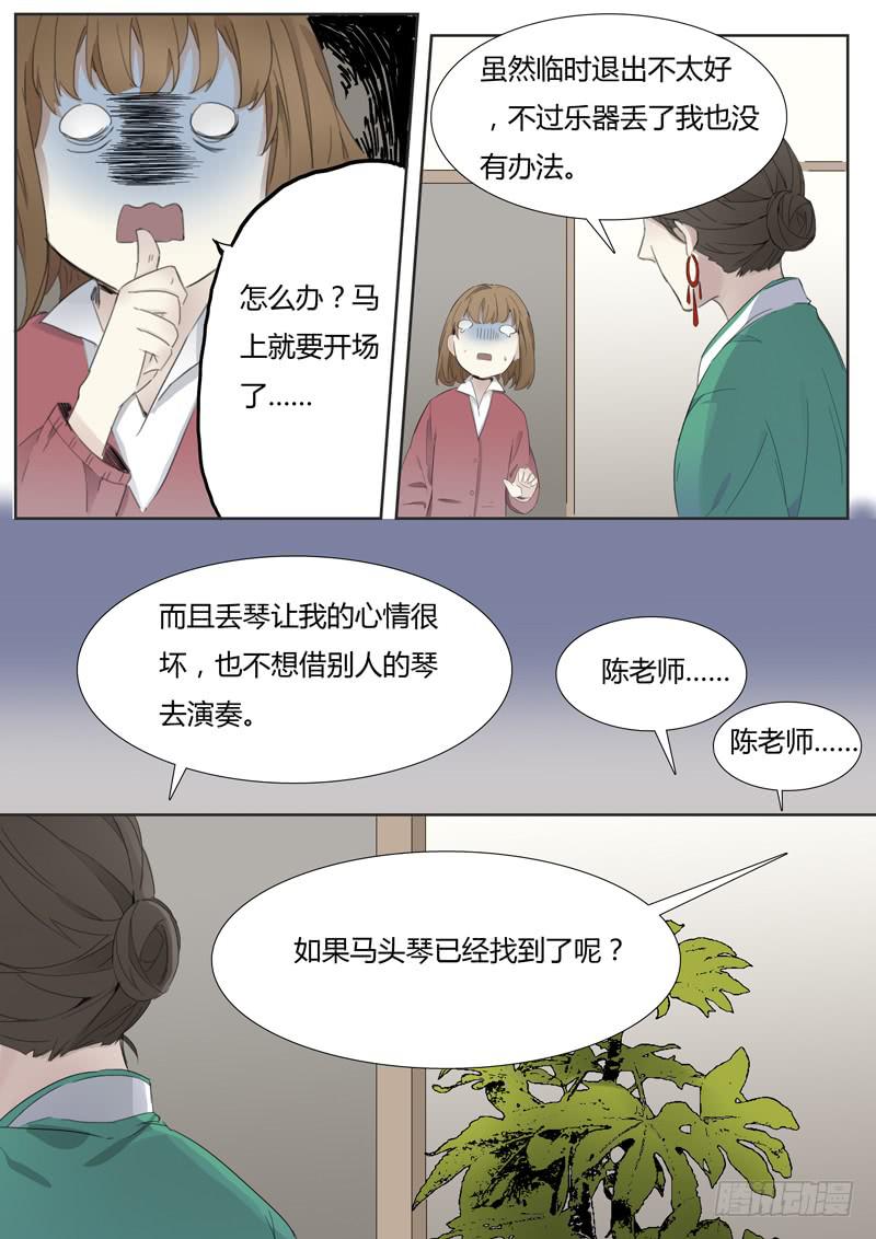 《结弦歌》第十八话马头琴（4） 第12页