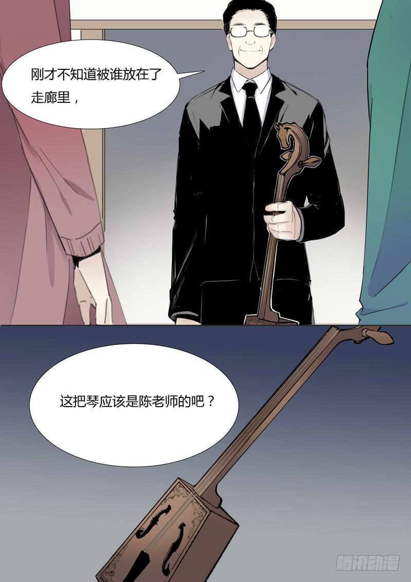 《结弦歌》第十八话马头琴（4） 第13页