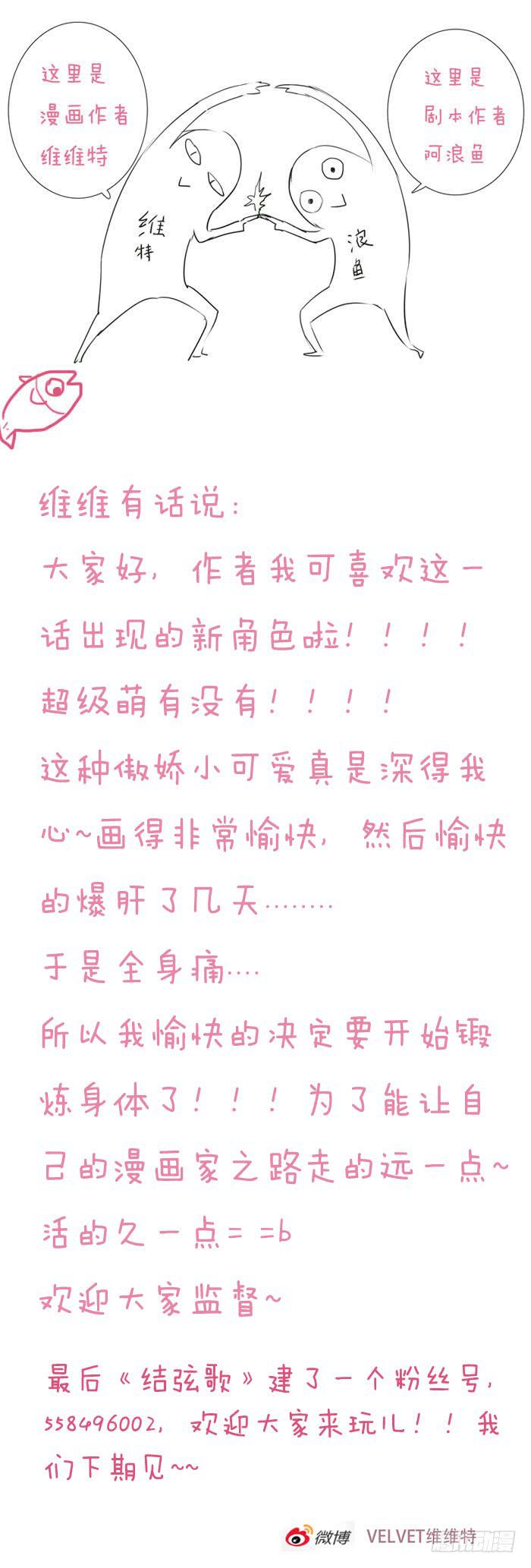 《结弦歌》第十八话马头琴（4） 第14页