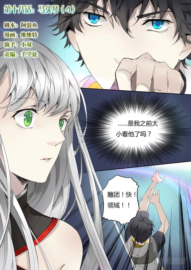 《结弦歌》第十八话马头琴（4） 第1页