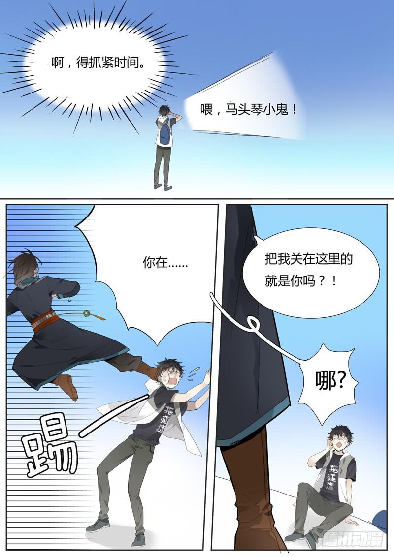 《结弦歌》第十八话马头琴（4） 第5页