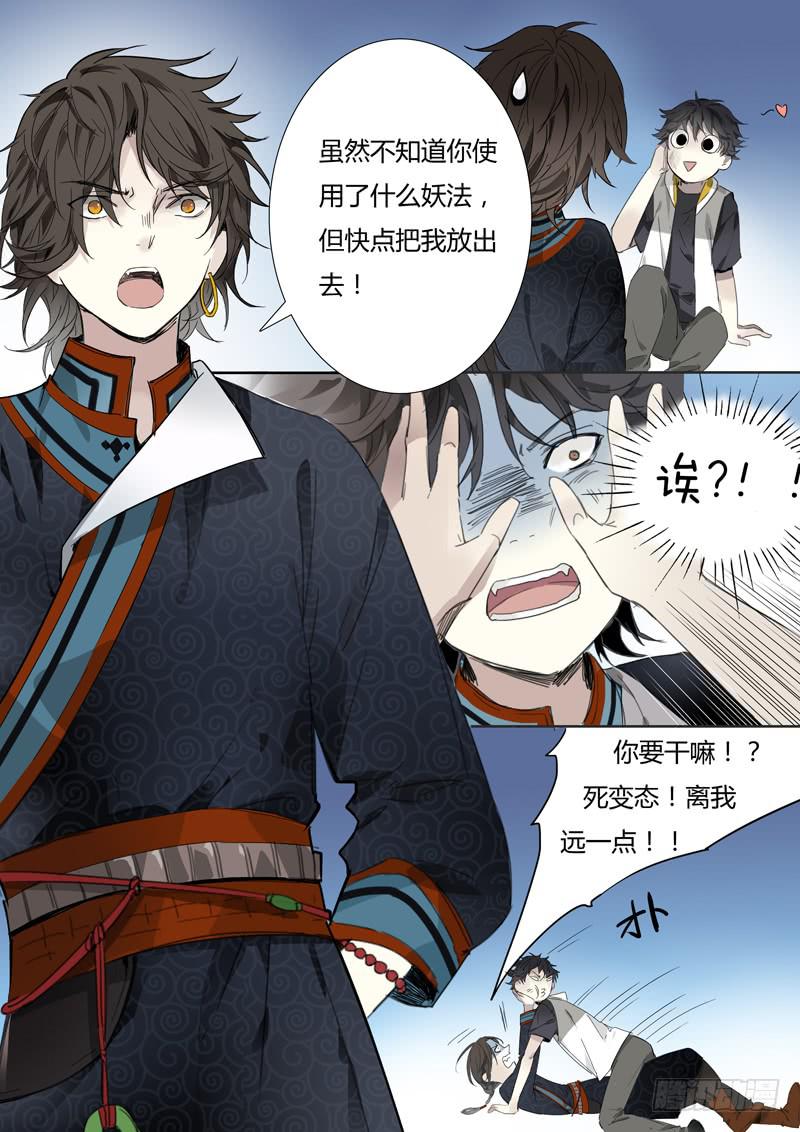 《结弦歌》第十八话马头琴（4） 第6页