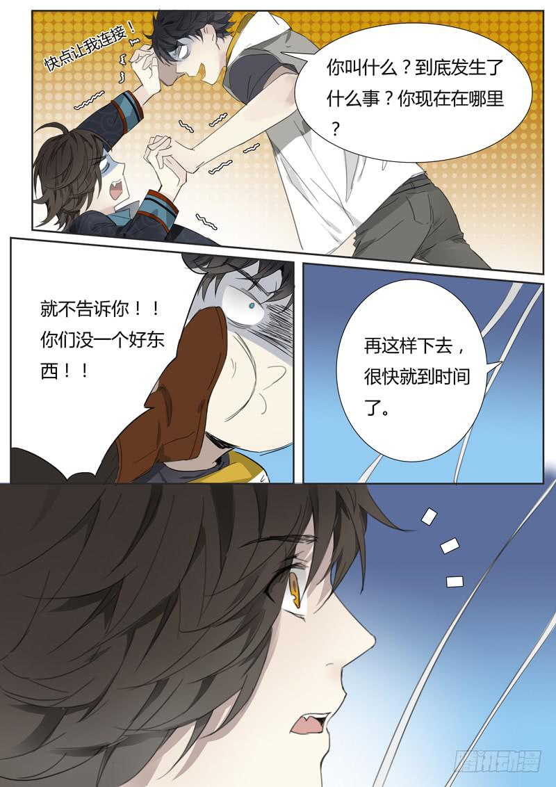 《结弦歌》第十八话马头琴（4） 第7页