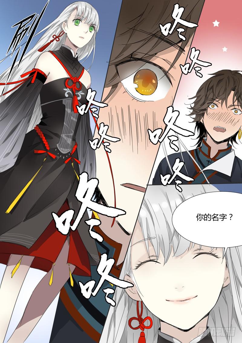 《结弦歌》第十八话马头琴（4） 第8页