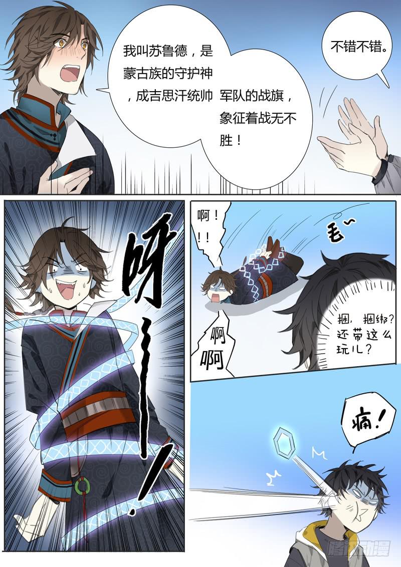 《结弦歌》第十八话马头琴（4） 第9页