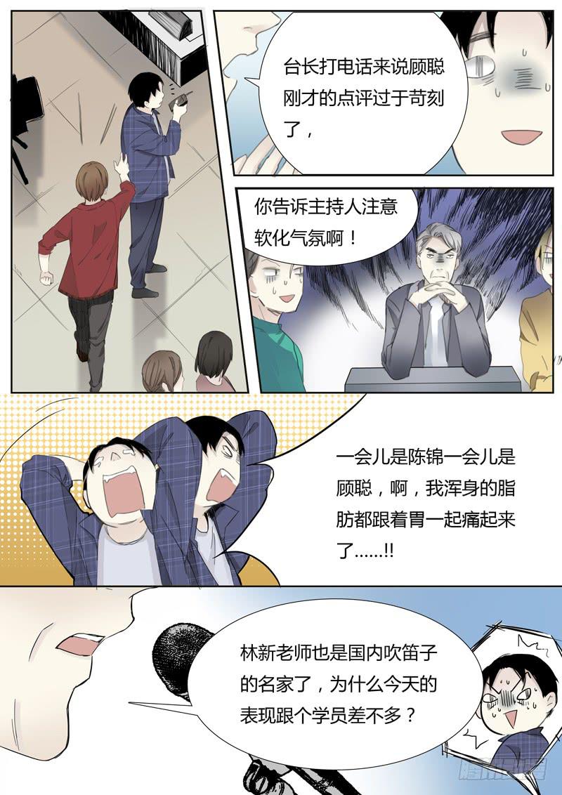 《结弦歌》第二十话马头琴（6） 第10页