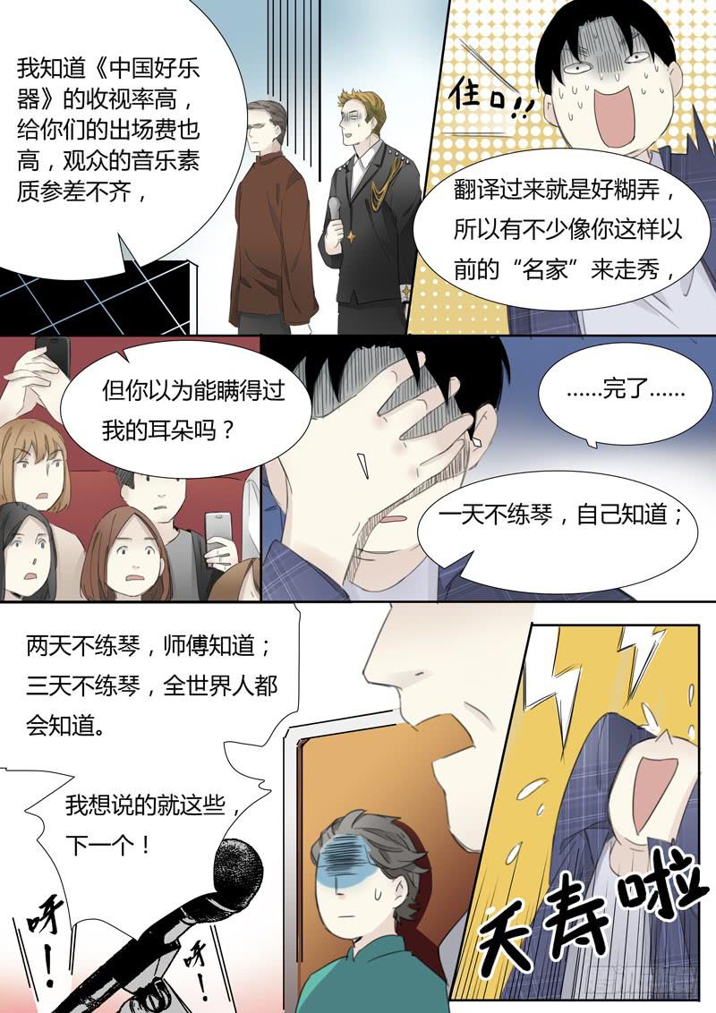 《结弦歌》第二十话马头琴（6） 第11页