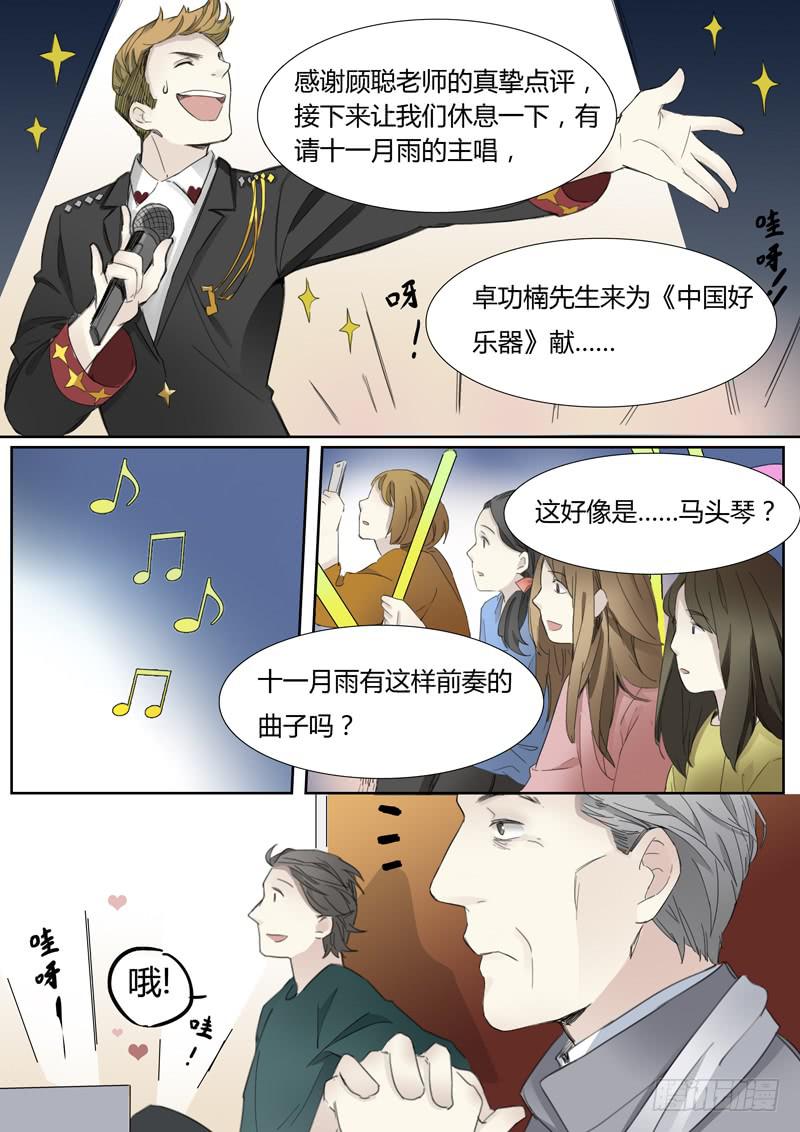 《结弦歌》第二十话马头琴（6） 第12页