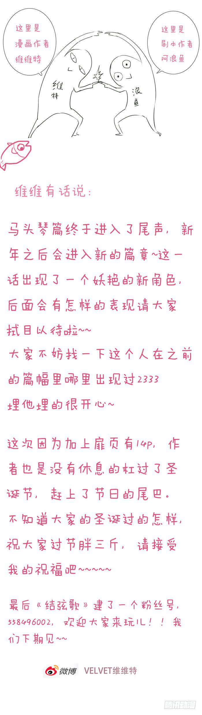 《结弦歌》第二十话马头琴（6） 第15页