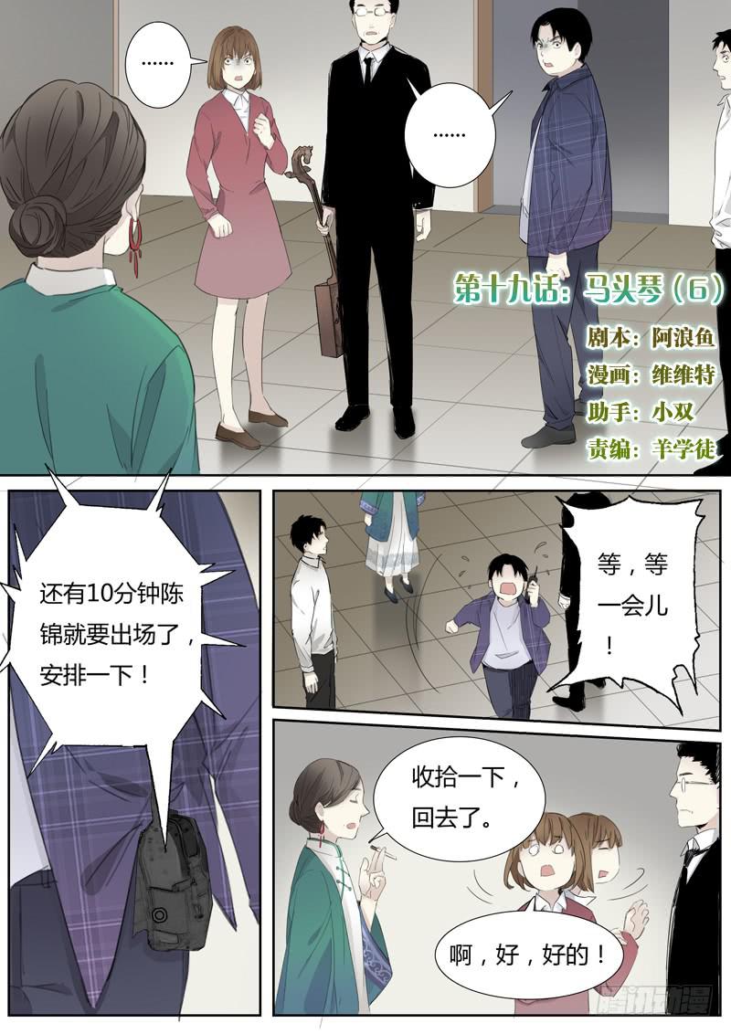 《结弦歌》第二十话马头琴（6） 第2页