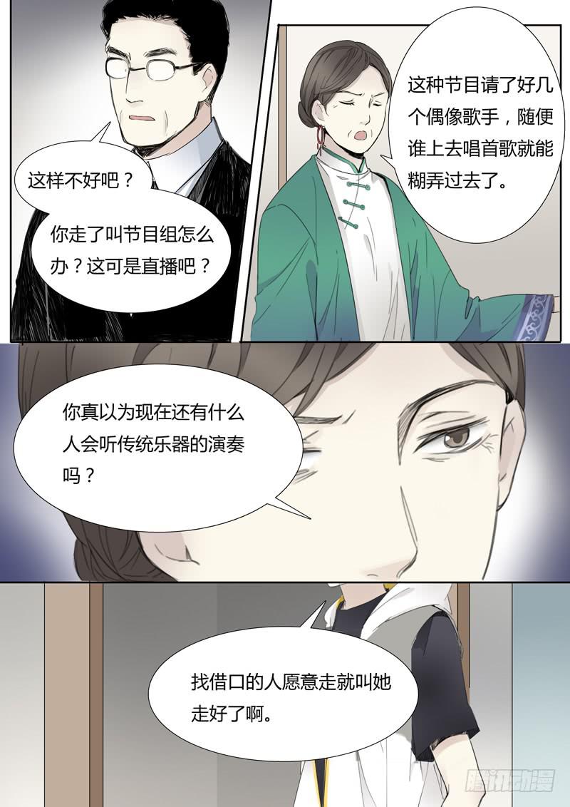 《结弦歌》第二十话马头琴（6） 第3页