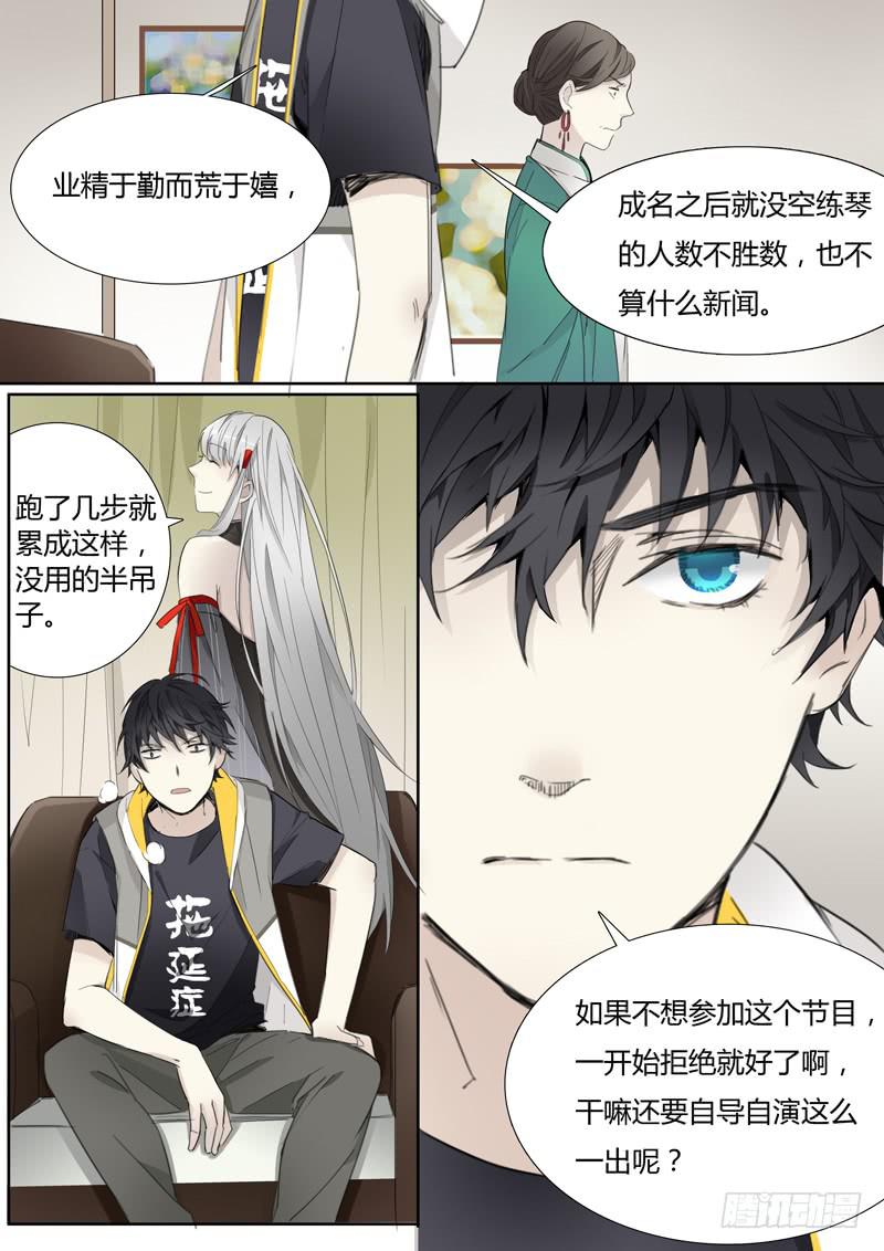 《结弦歌》第二十话马头琴（6） 第5页
