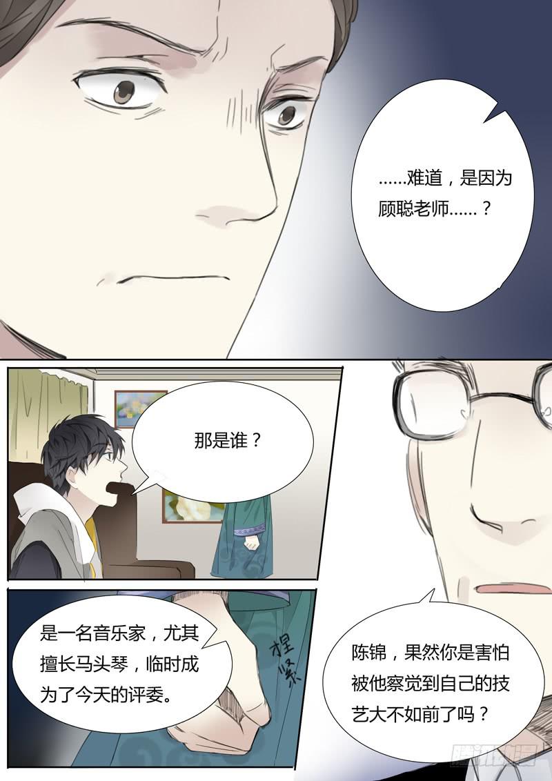 《结弦歌》第二十话马头琴（6） 第6页