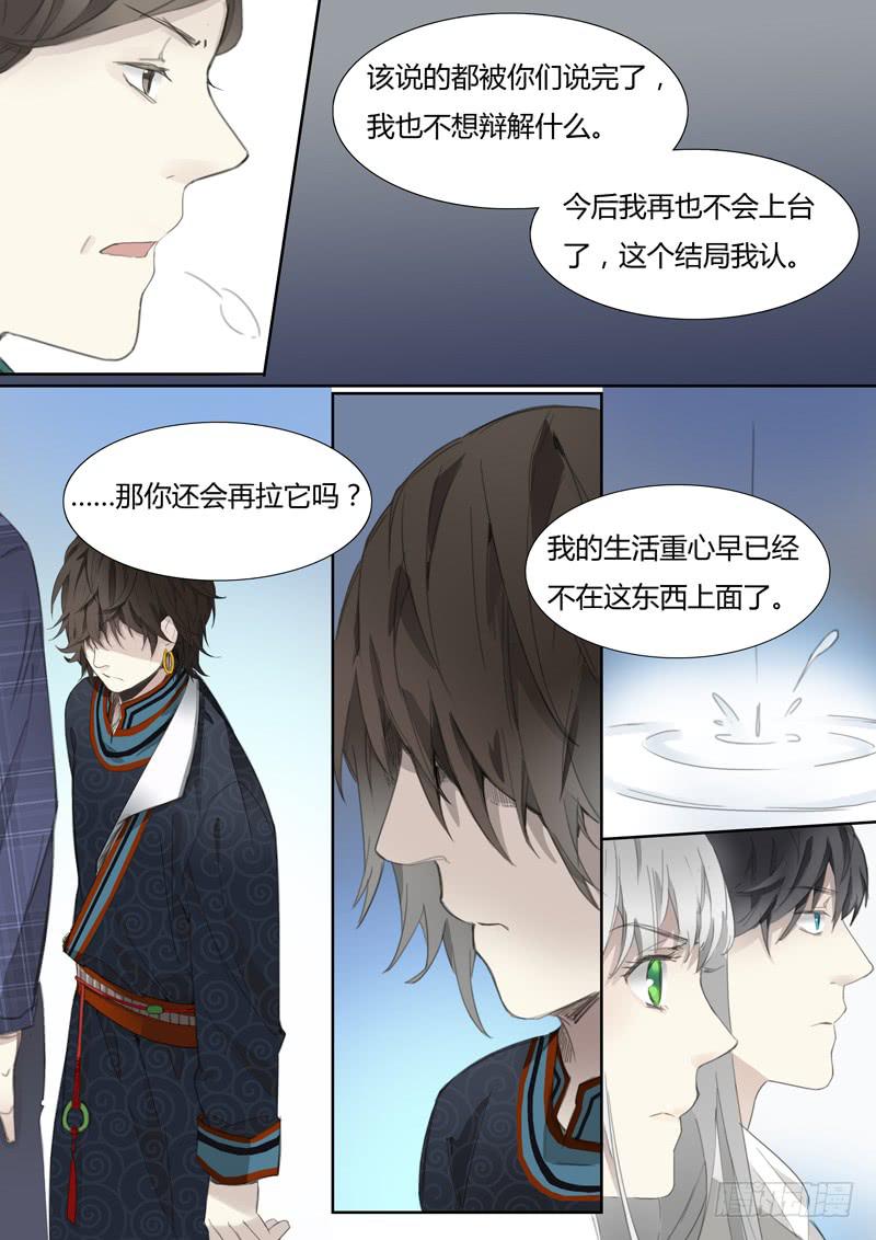 《结弦歌》第二十话马头琴（6） 第7页