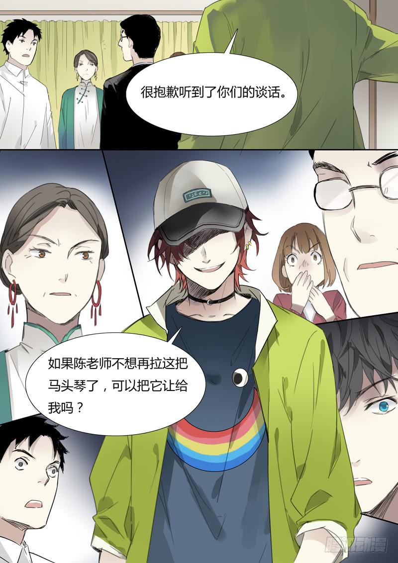 《结弦歌》第二十话马头琴（6） 第8页