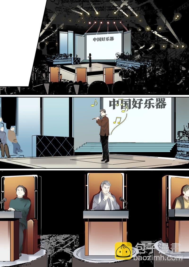 《结弦歌》第二十话马头琴（6） 第9页