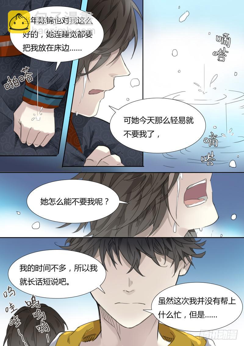 《结弦歌》第二十一话马头琴（尾声） 第10页