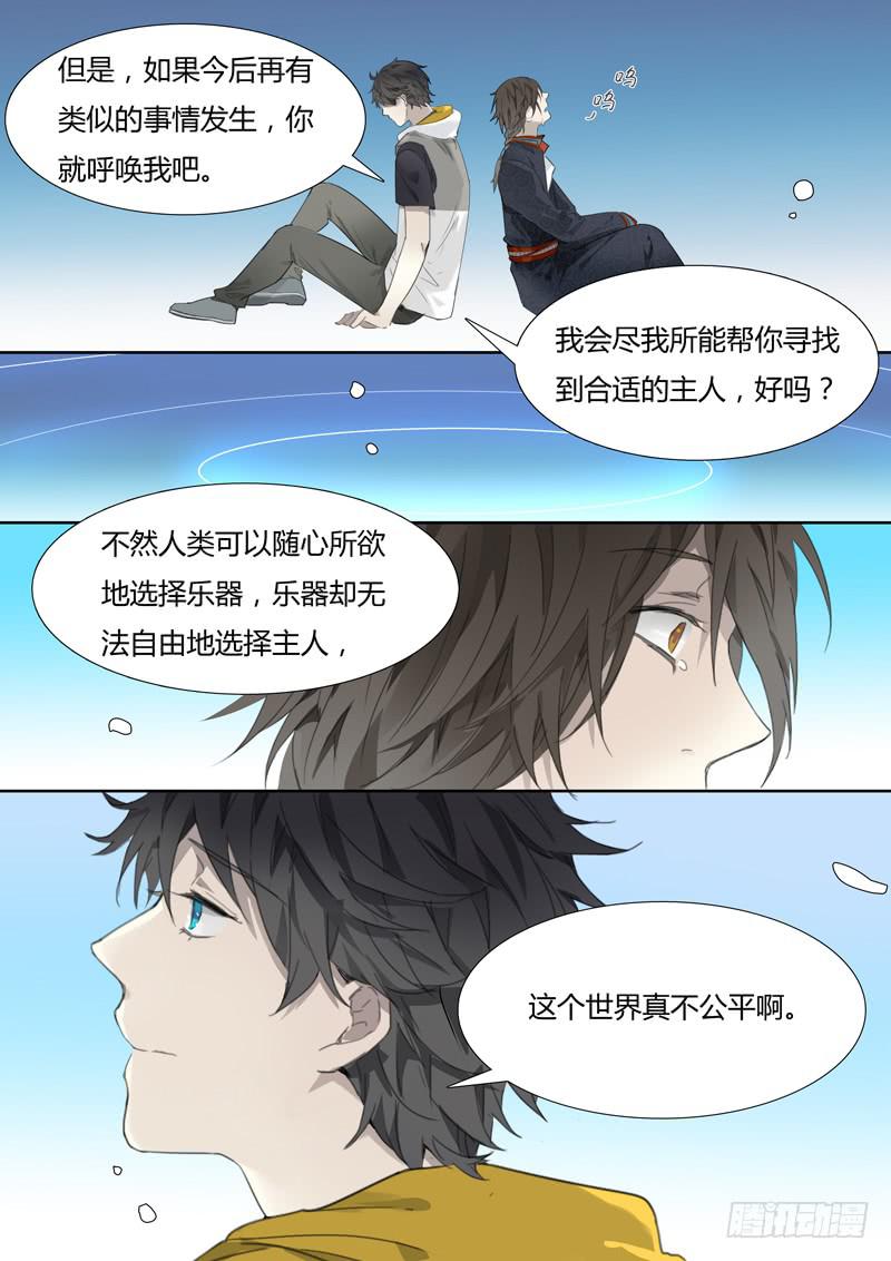 《结弦歌》第二十一话马头琴（尾声） 第11页