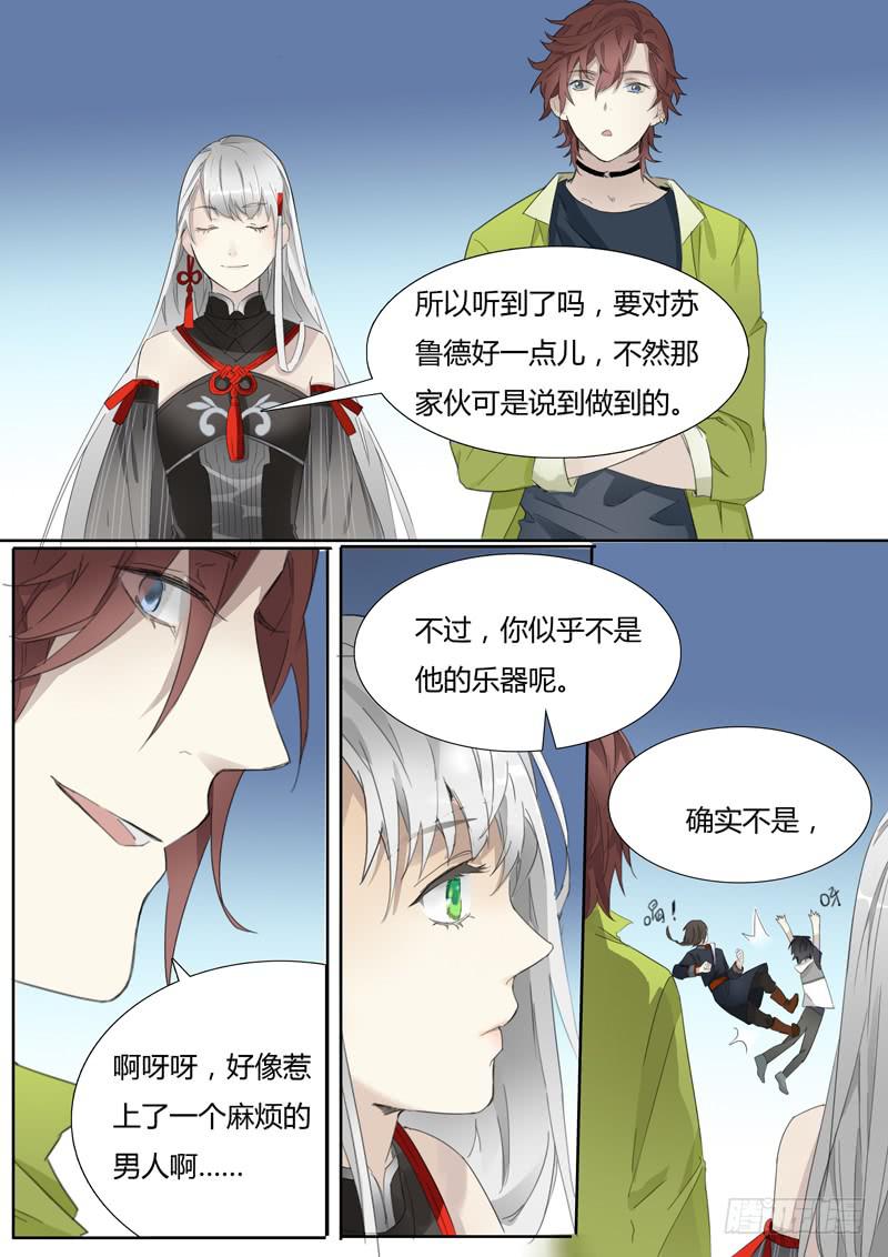 《结弦歌》第二十一话马头琴（尾声） 第13页