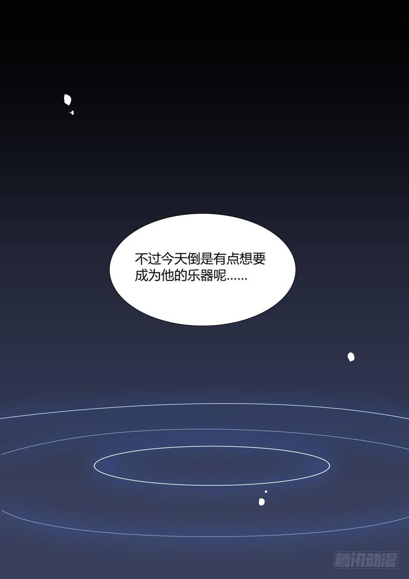 《结弦歌》第二十一话马头琴（尾声） 第14页