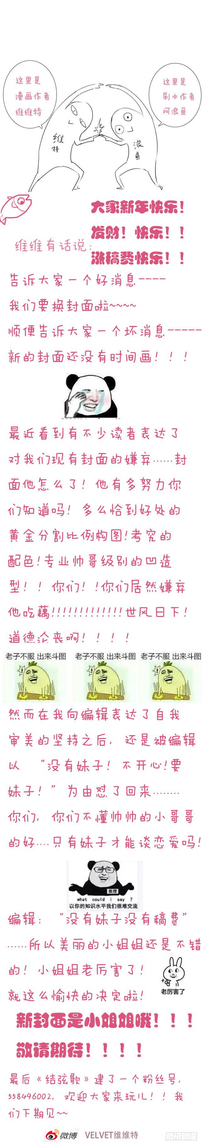 《结弦歌》第二十一话马头琴（尾声） 第15页
