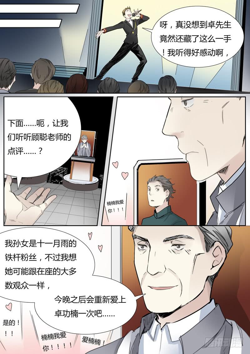 《结弦歌》第二十一话马头琴（尾声） 第2页
