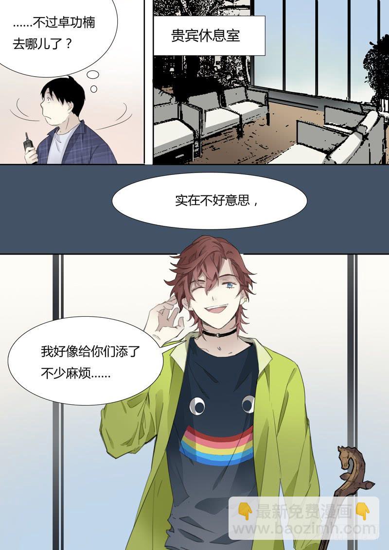 《结弦歌》第二十一话马头琴（尾声） 第3页