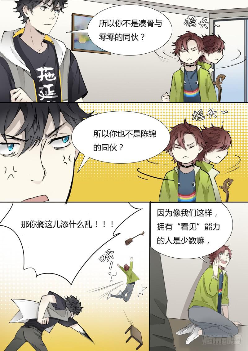 《结弦歌》第二十一话马头琴（尾声） 第4页