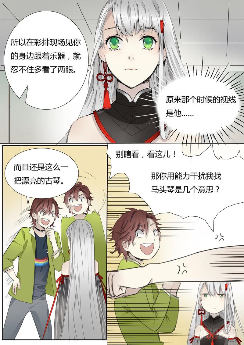 《结弦歌》第二十一话马头琴（尾声） 第5页