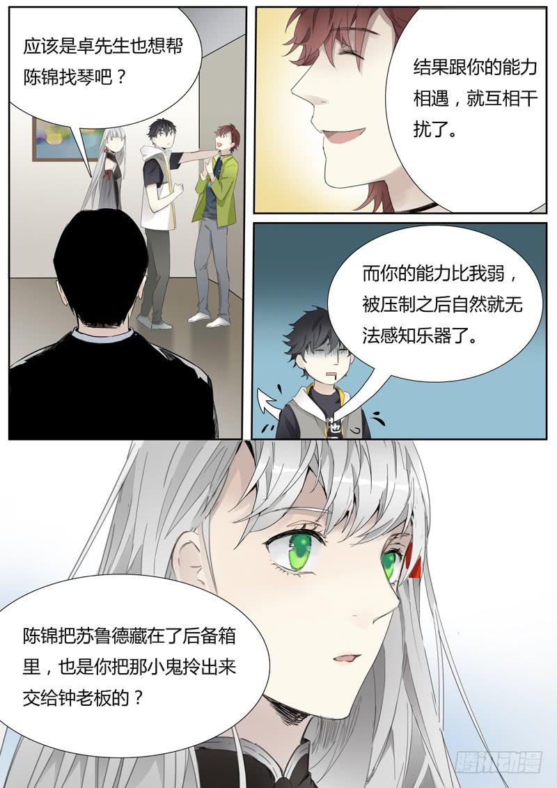 《结弦歌》第二十一话马头琴（尾声） 第6页