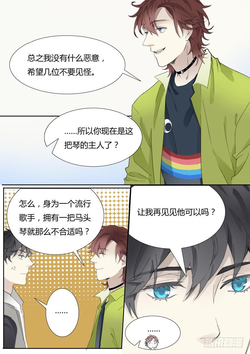 《结弦歌》第二十一话马头琴（尾声） 第7页