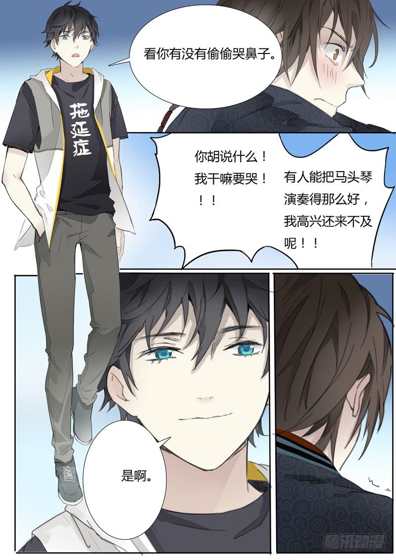 《结弦歌》第二十一话马头琴（尾声） 第9页