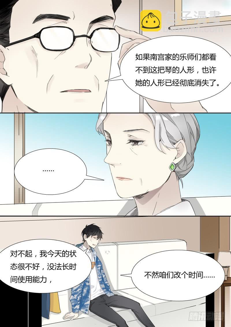 《结弦歌》第二十三话两把古琴 第11页