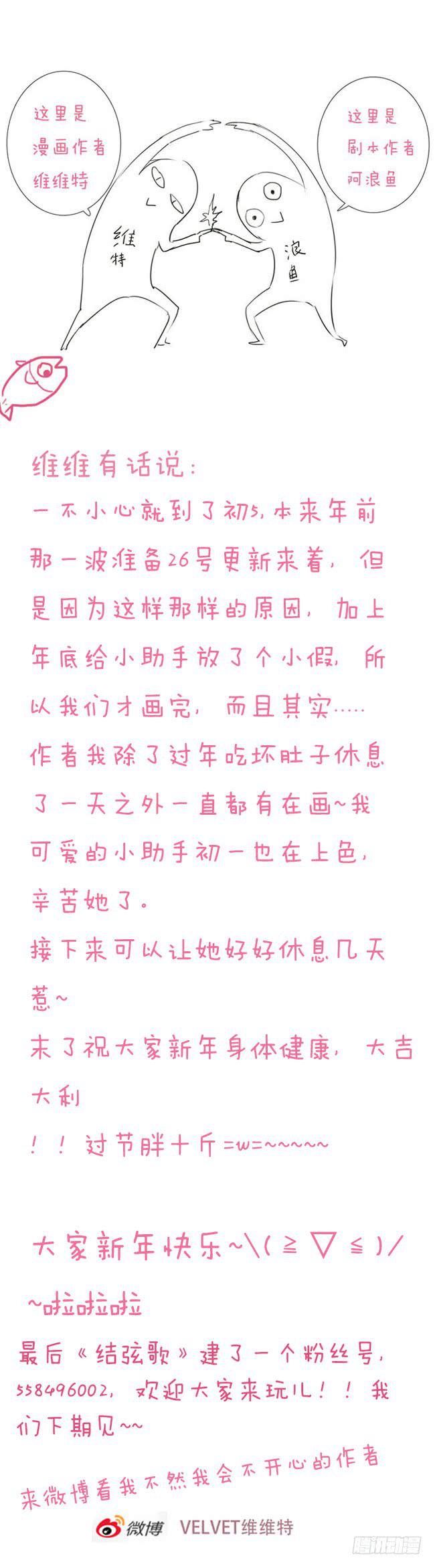《结弦歌》第二十三话两把古琴 第13页