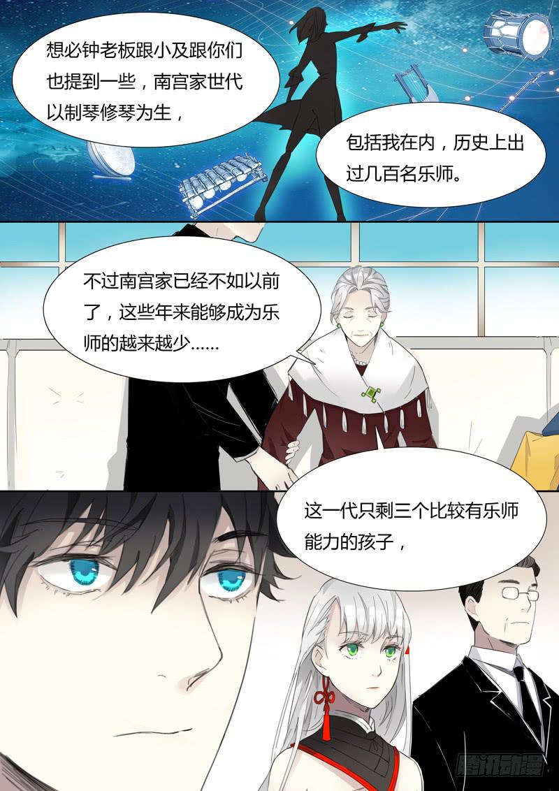 《结弦歌》第二十三话两把古琴 第2页