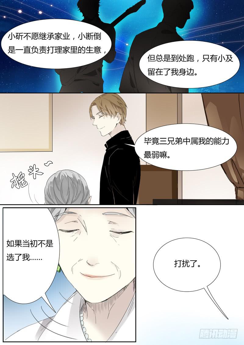 《结弦歌》第二十三话两把古琴 第3页