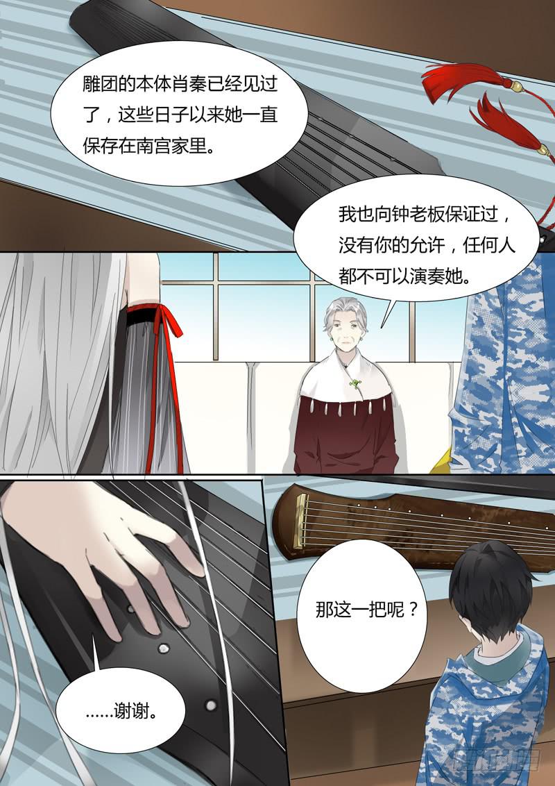 《结弦歌》第二十三话两把古琴 第5页