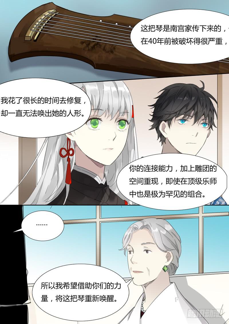 《结弦歌》第二十三话两把古琴 第6页