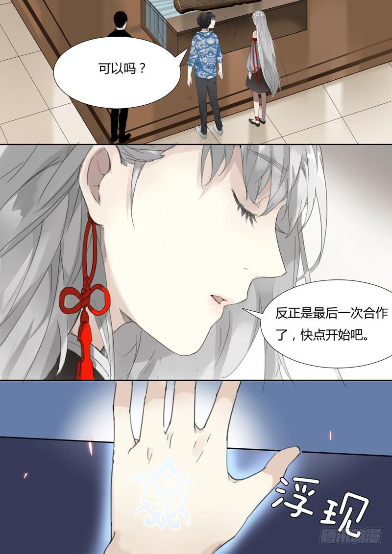 《结弦歌》第二十三话两把古琴 第7页