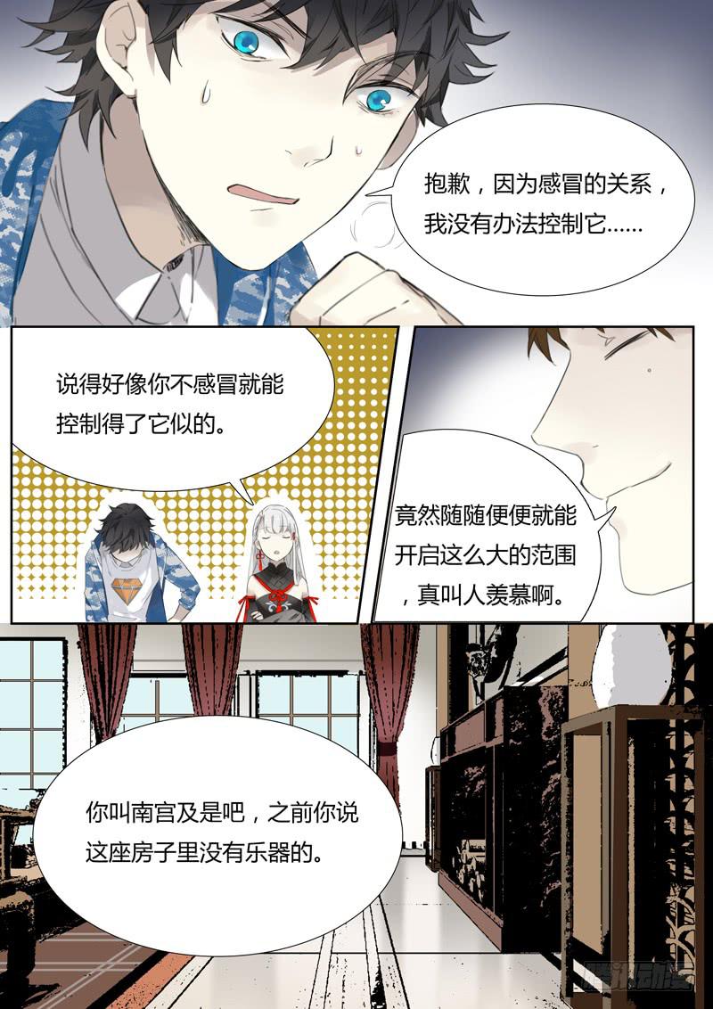 《结弦歌》第二十二话南宫白羽 第11页