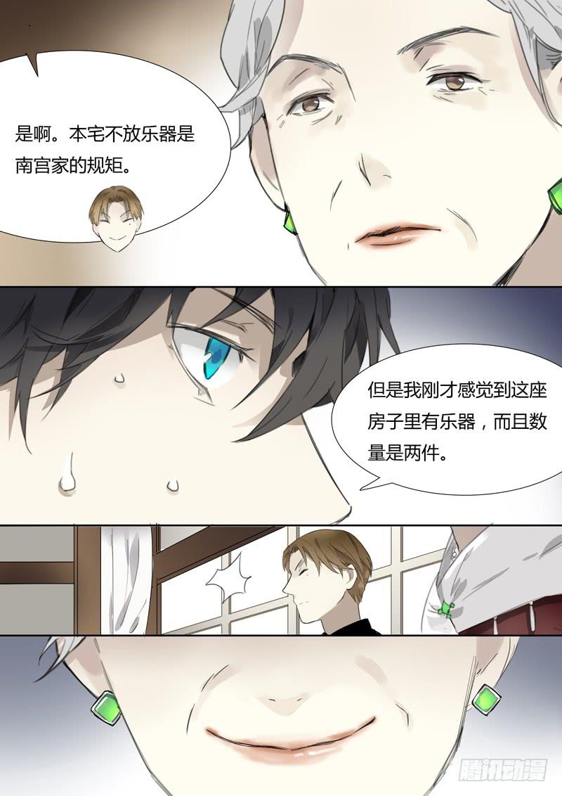 《结弦歌》第二十二话南宫白羽 第12页