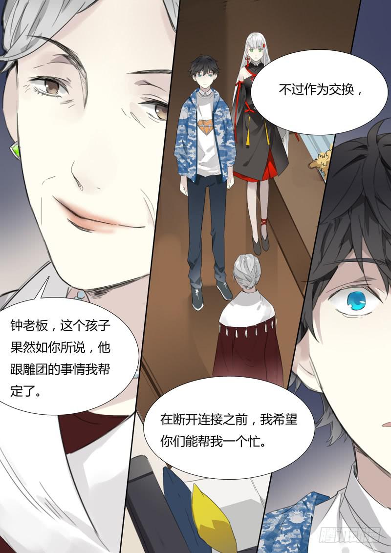 《结弦歌》第二十二话南宫白羽 第13页