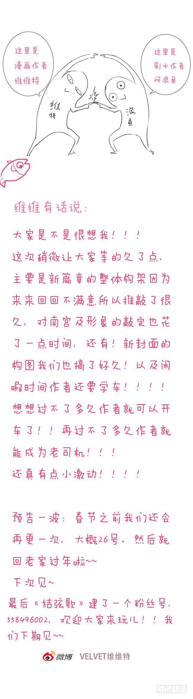 《结弦歌》第二十二话南宫白羽 第14页