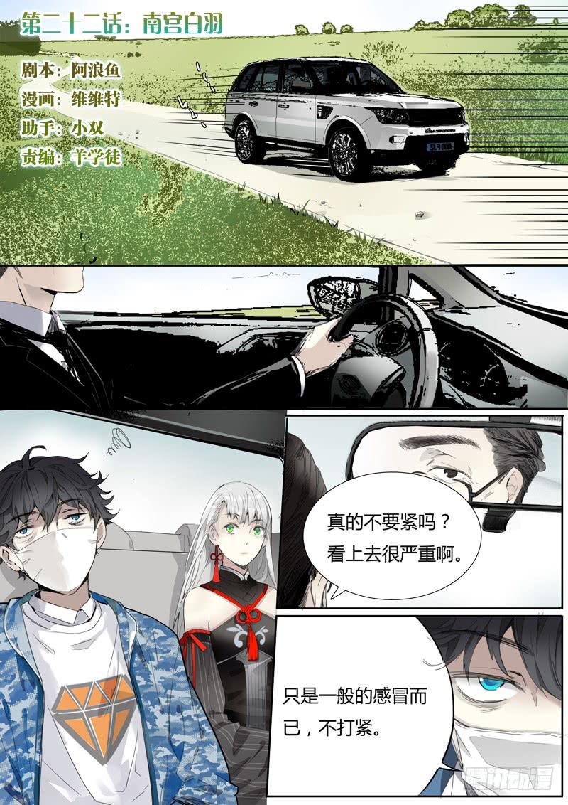 《结弦歌》第二十二话南宫白羽 第1页