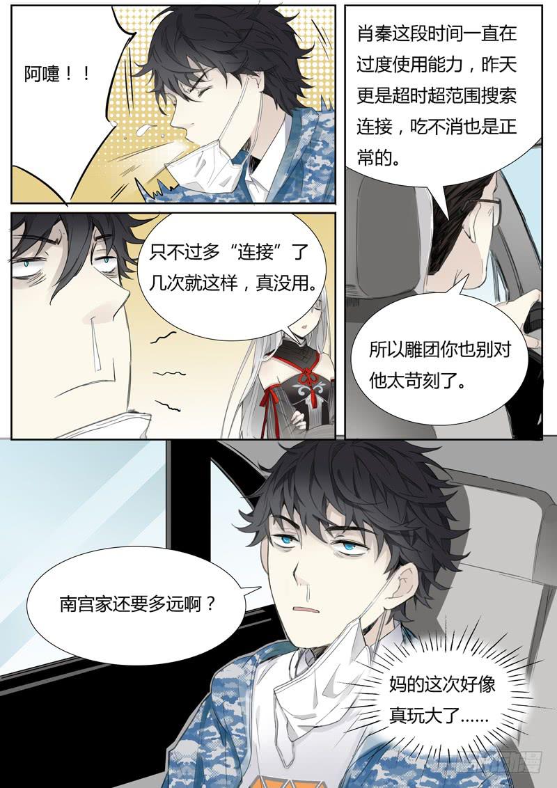 《结弦歌》第二十二话南宫白羽 第2页
