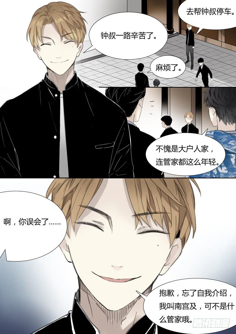 《结弦歌》第二十二话南宫白羽 第4页